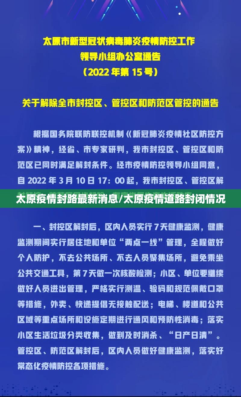 太原疫情封路最新消息/太原疫情道路封闭情况