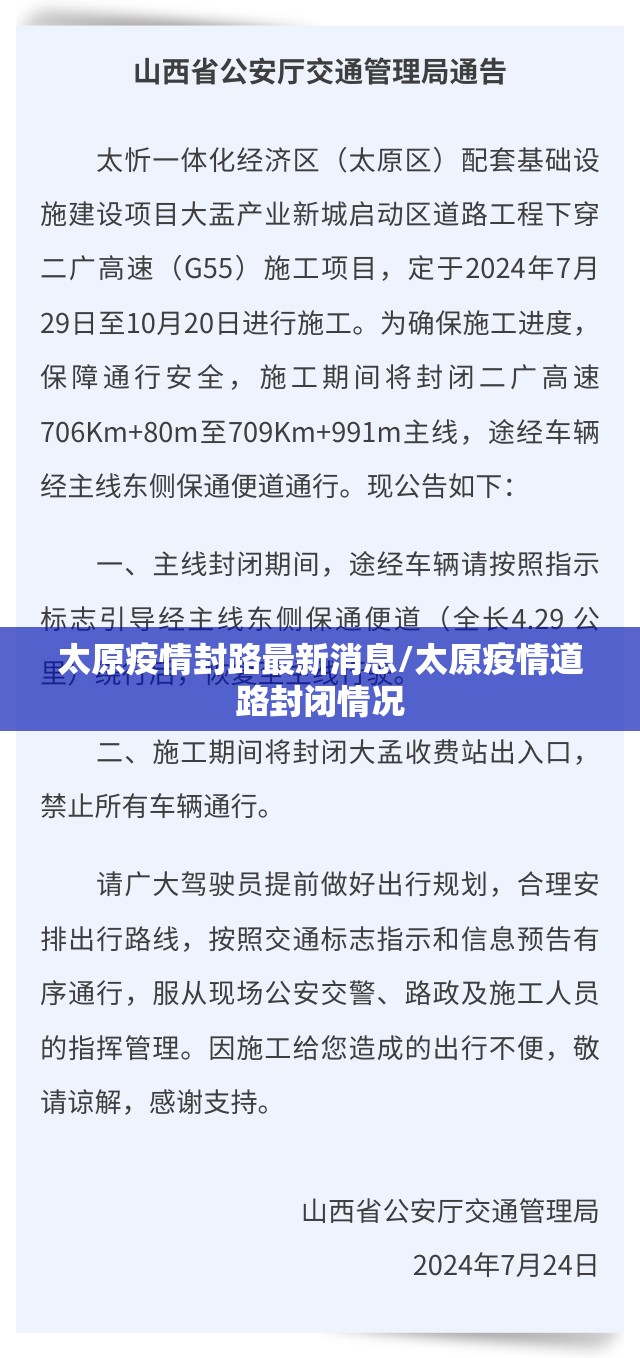 太原疫情封路最新消息/太原疫情道路封闭情况