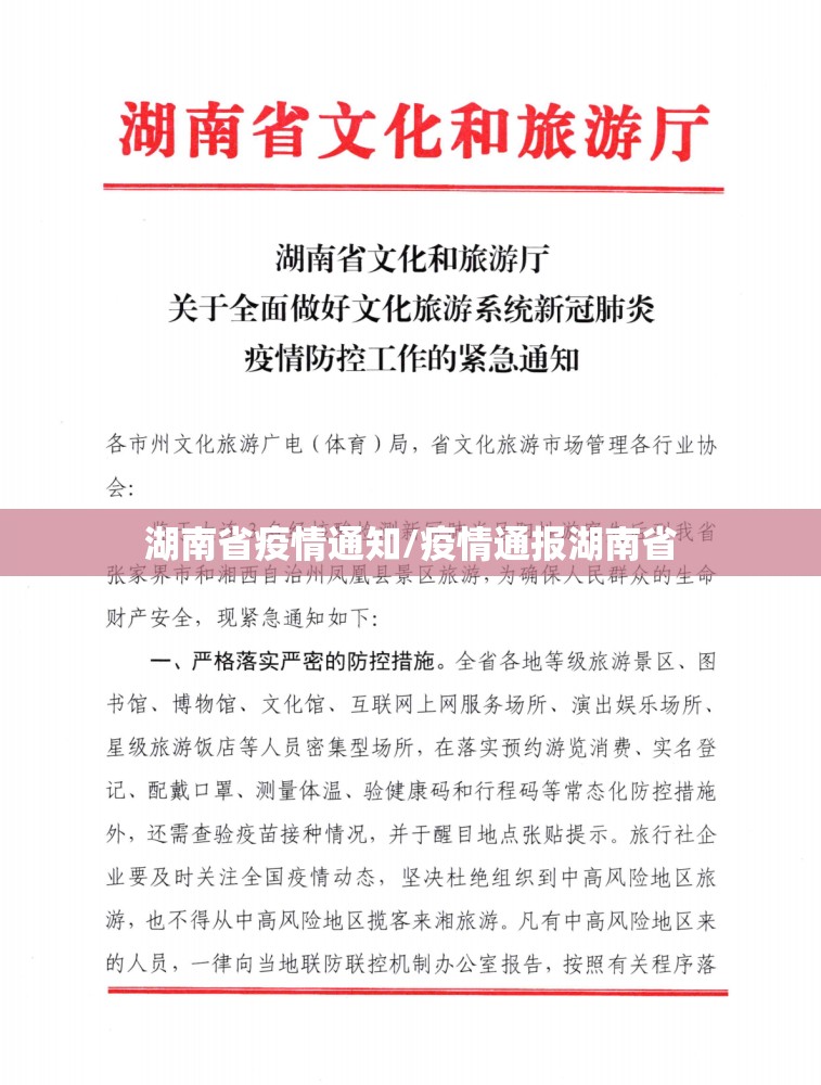 湖南省疫情通知/疫情通报湖南省
