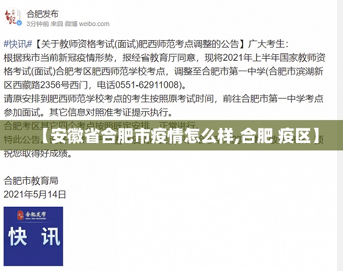 【安徽省合肥市疫情怎么样,合肥 疫区】