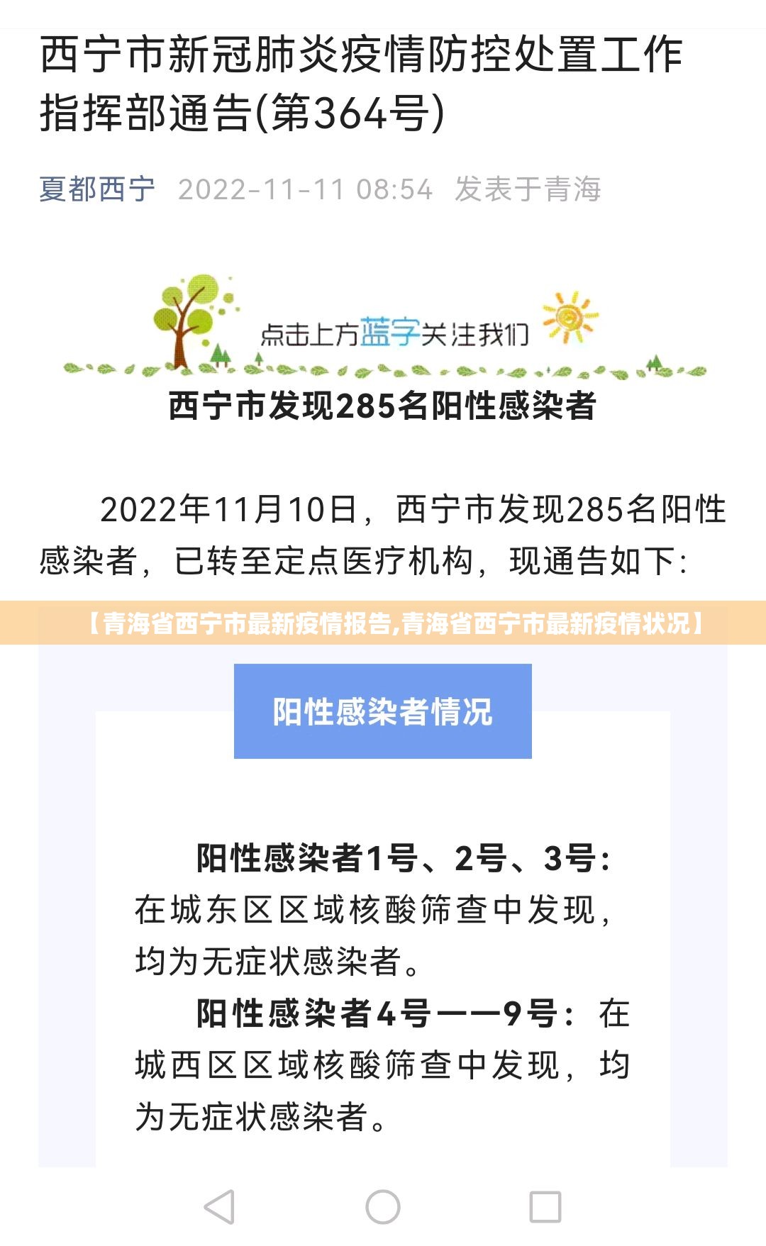 【青海省西宁市最新疫情报告,青海省西宁市最新疫情状况】