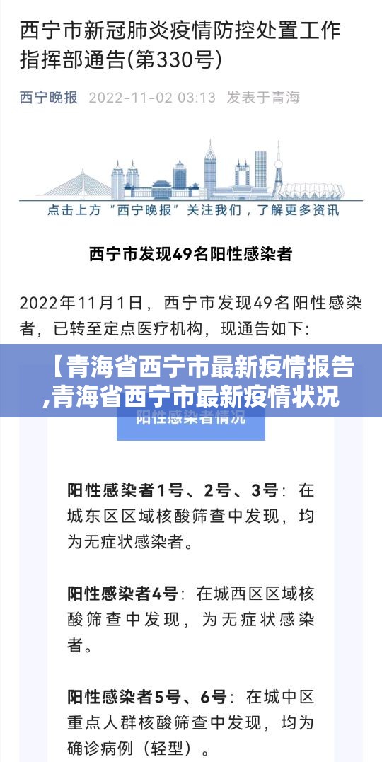 【青海省西宁市最新疫情报告,青海省西宁市最新疫情状况】