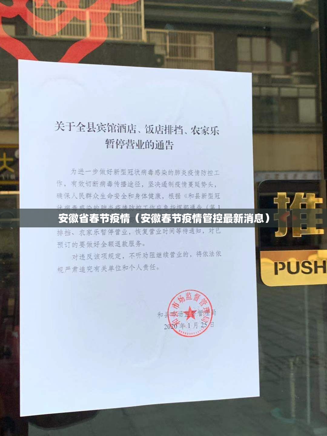 安徽省春节疫情（安徽春节疫情管控最新消息）