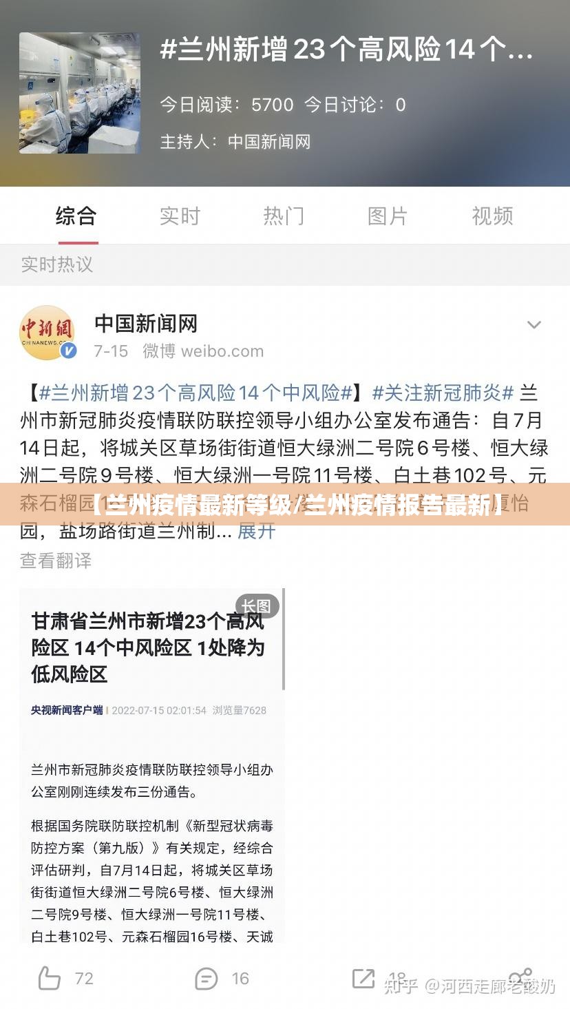 【兰州疫情最新等级/兰州疫情报告最新】