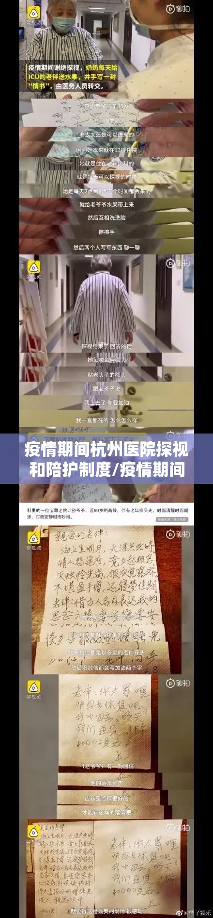 疫情期间杭州医院探视和陪护制度/疫情期间杭州医院探视和陪护制度规定