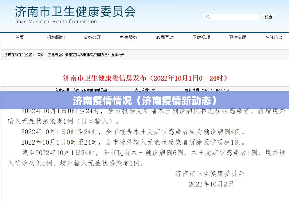 济南疫情情况（济南疫情新动态）