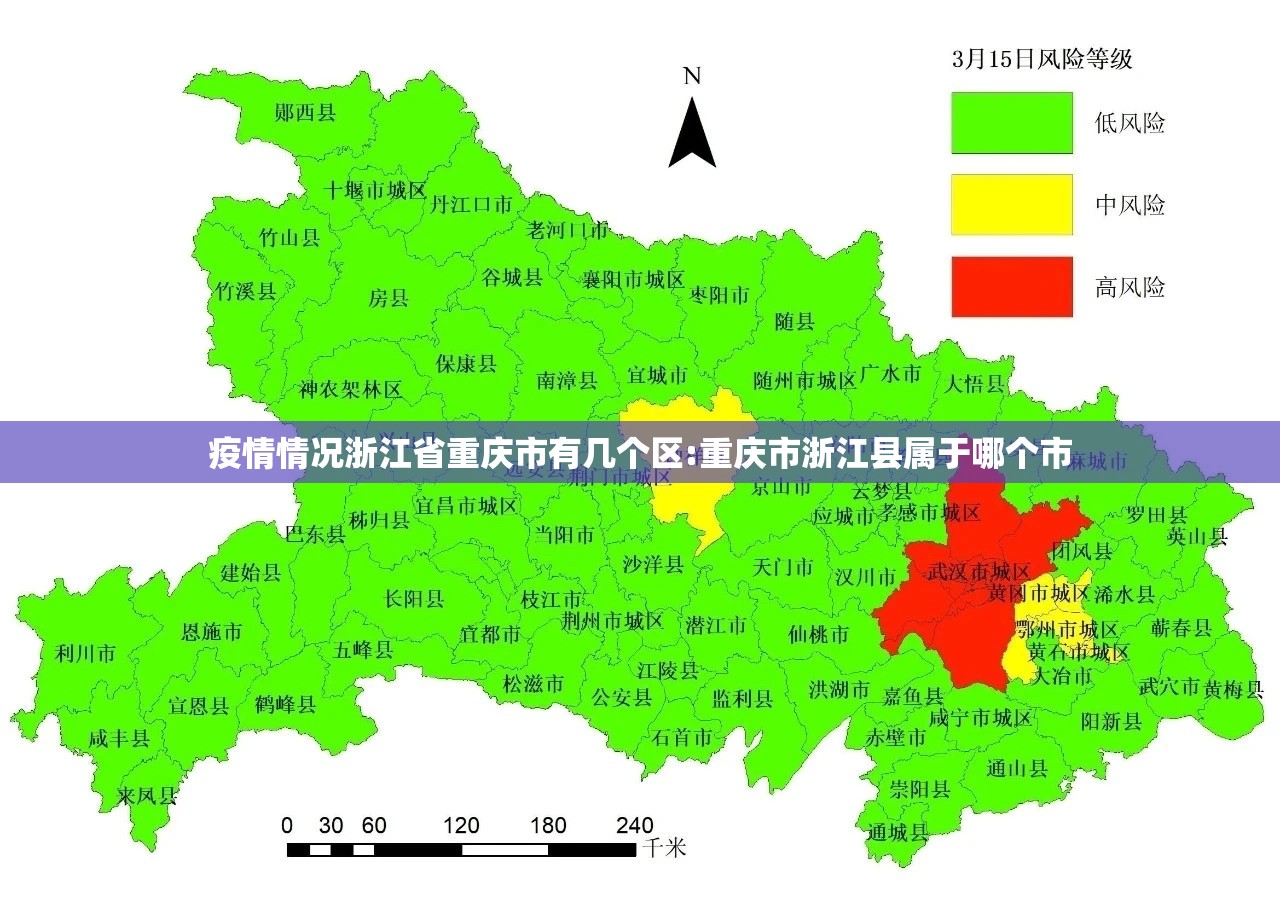 疫情情况浙江省重庆市有几个区:重庆市浙江县属于哪个市