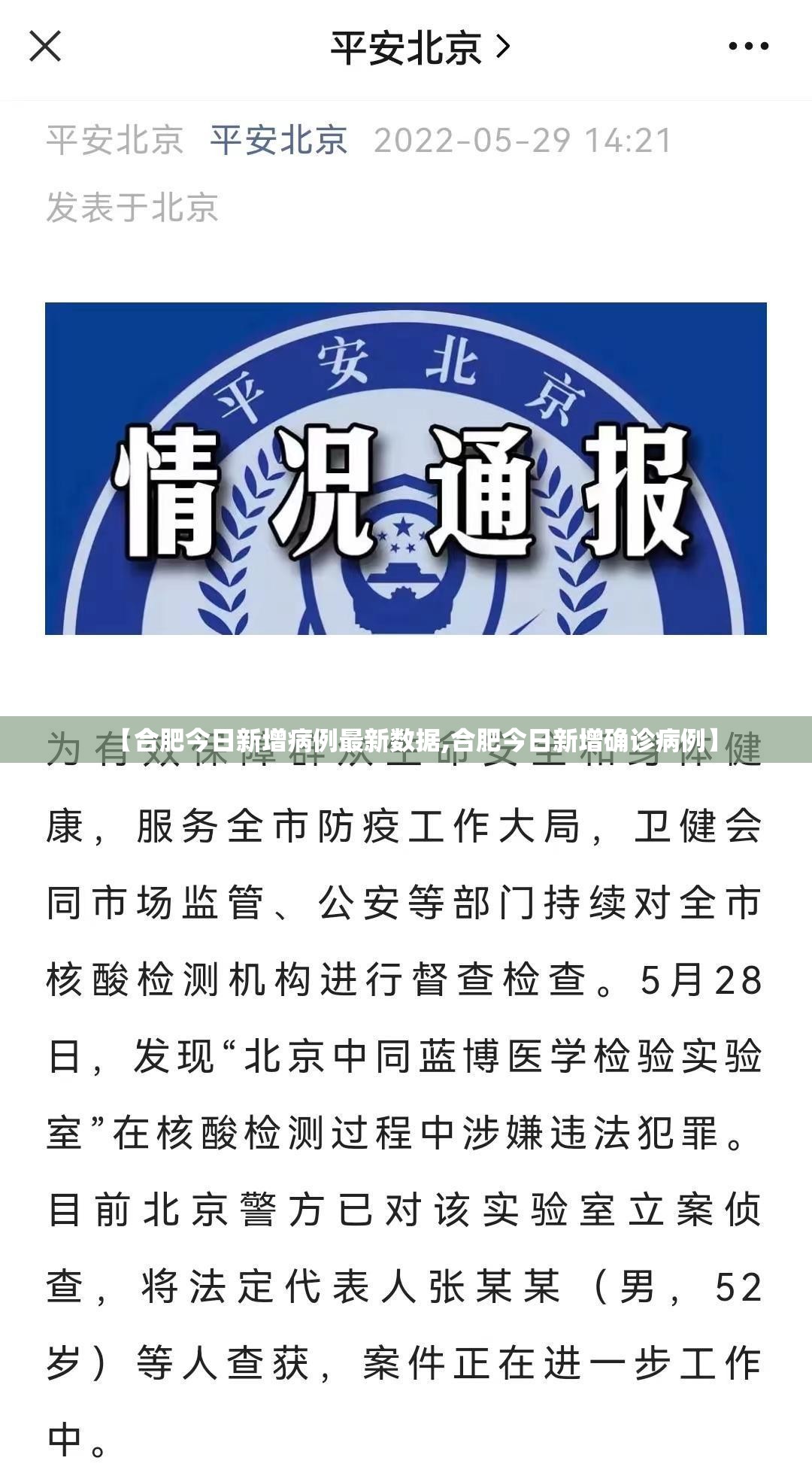 【合肥今日新增病例最新数据,合肥今日新增确诊病例】