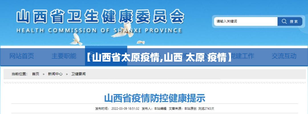 【山西省太原疫情,山西 太原 疫情】