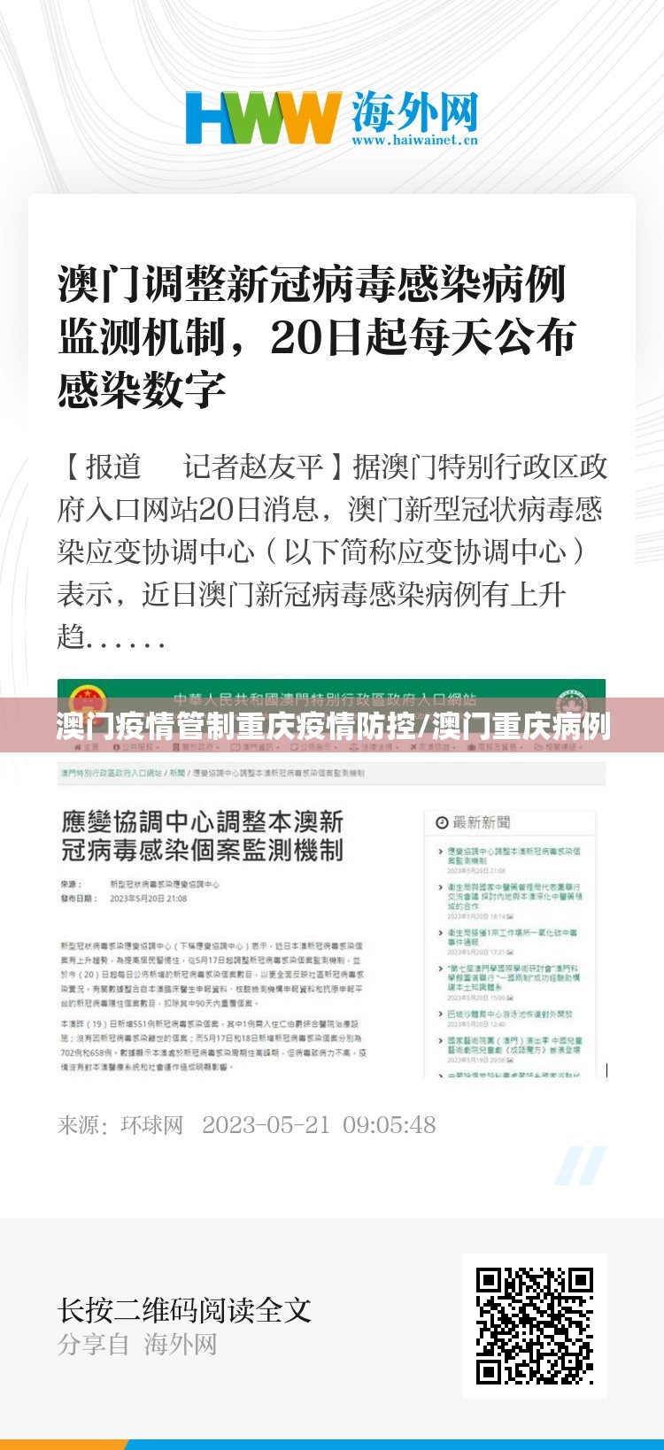 澳门疫情管制重庆疫情防控/澳门重庆病例