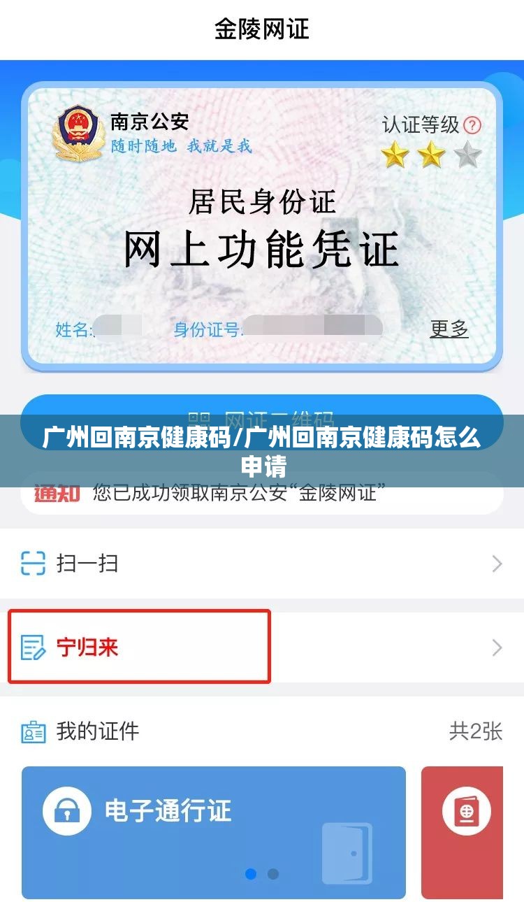 广州回南京健康码/广州回南京健康码怎么申请