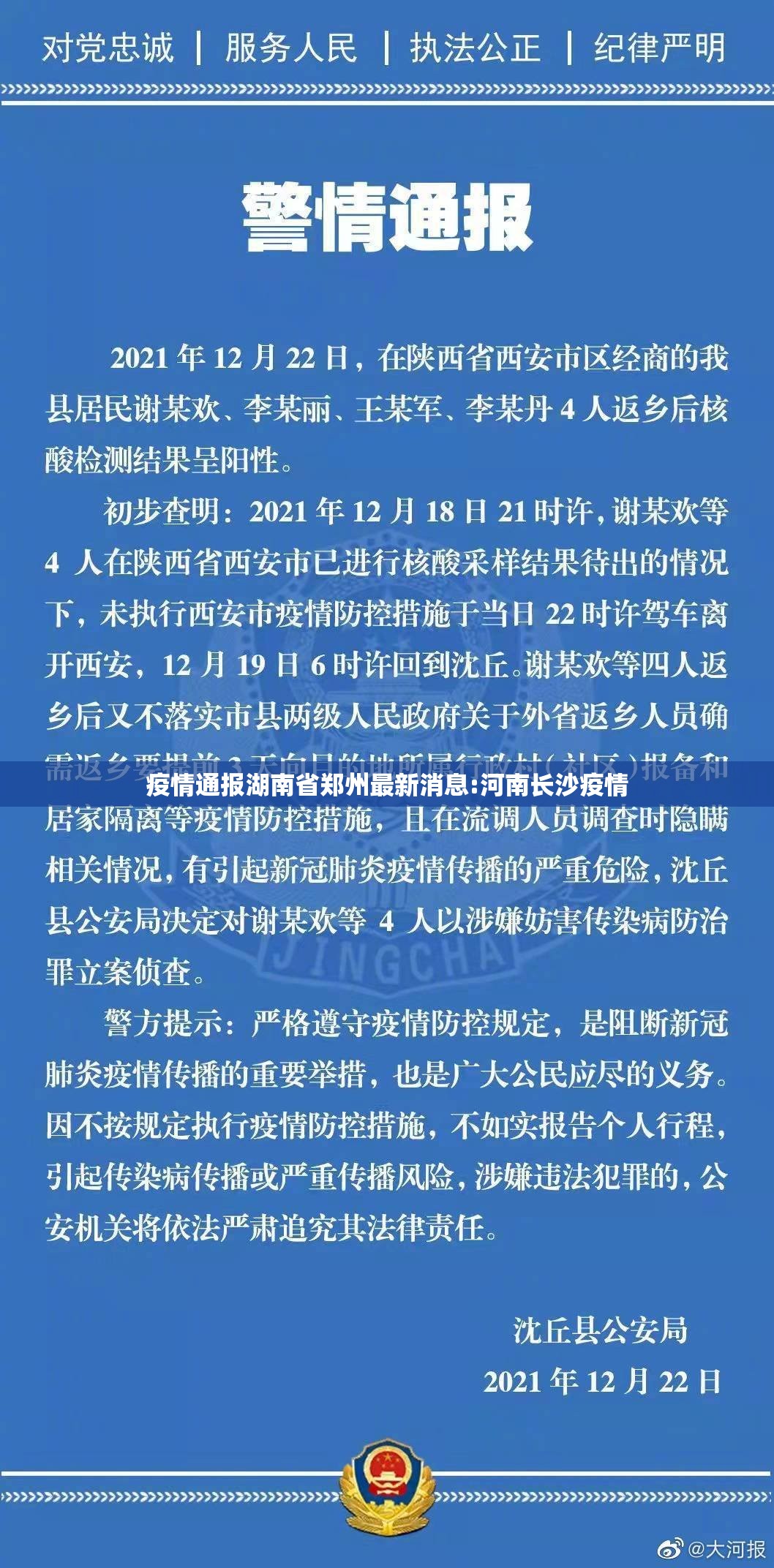 疫情通报湖南省郑州最新消息:河南长沙疫情