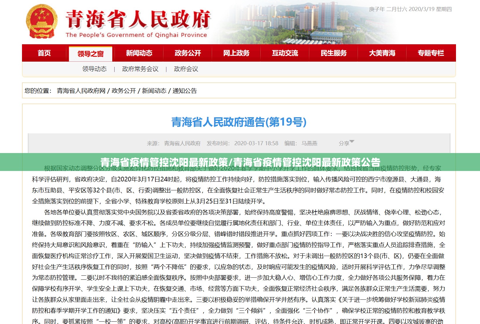 青海省疫情管控沈阳最新政策/青海省疫情管控沈阳最新政策公告