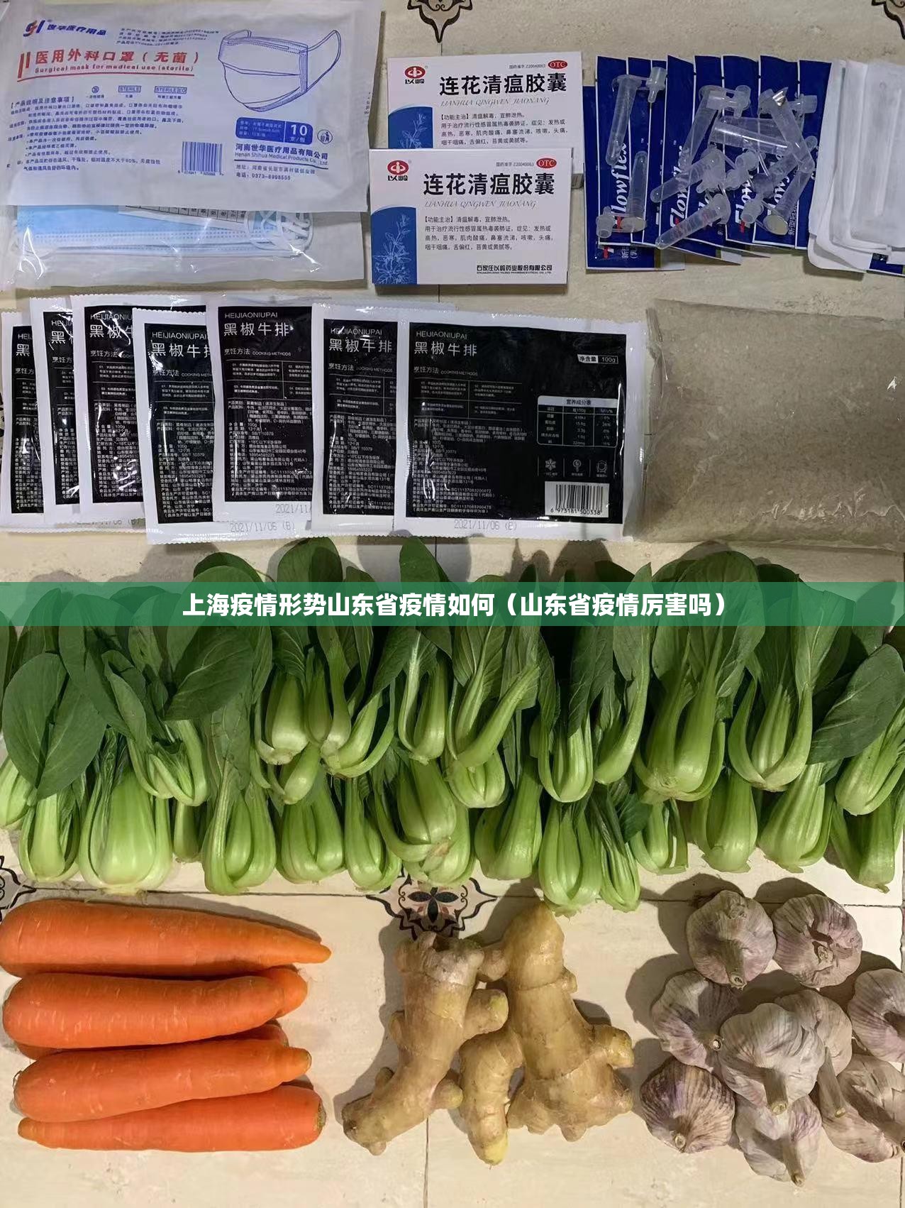 上海疫情形势山东省疫情如何（山东省疫情厉害吗）