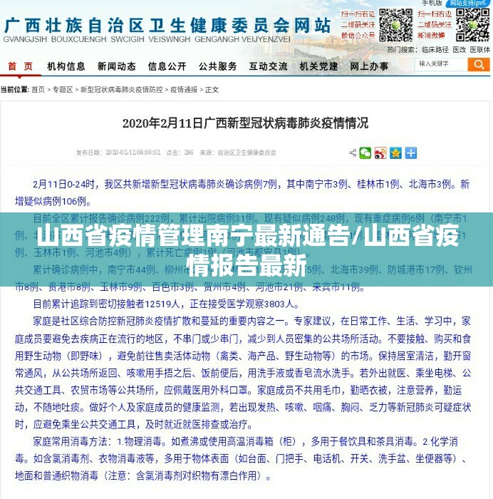 山西省疫情管理南宁最新通告/山西省疫情报告最新