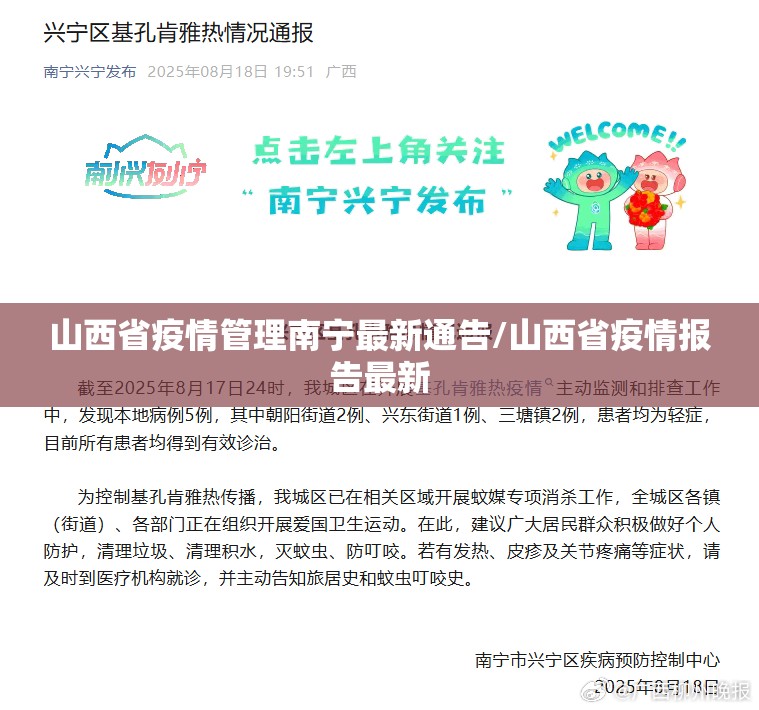 山西省疫情管理南宁最新通告/山西省疫情报告最新