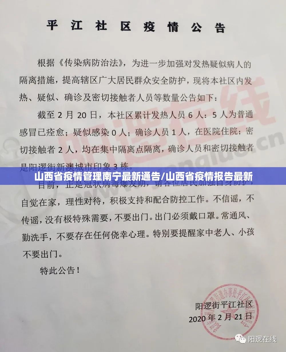 山西省疫情管理南宁最新通告/山西省疫情报告最新