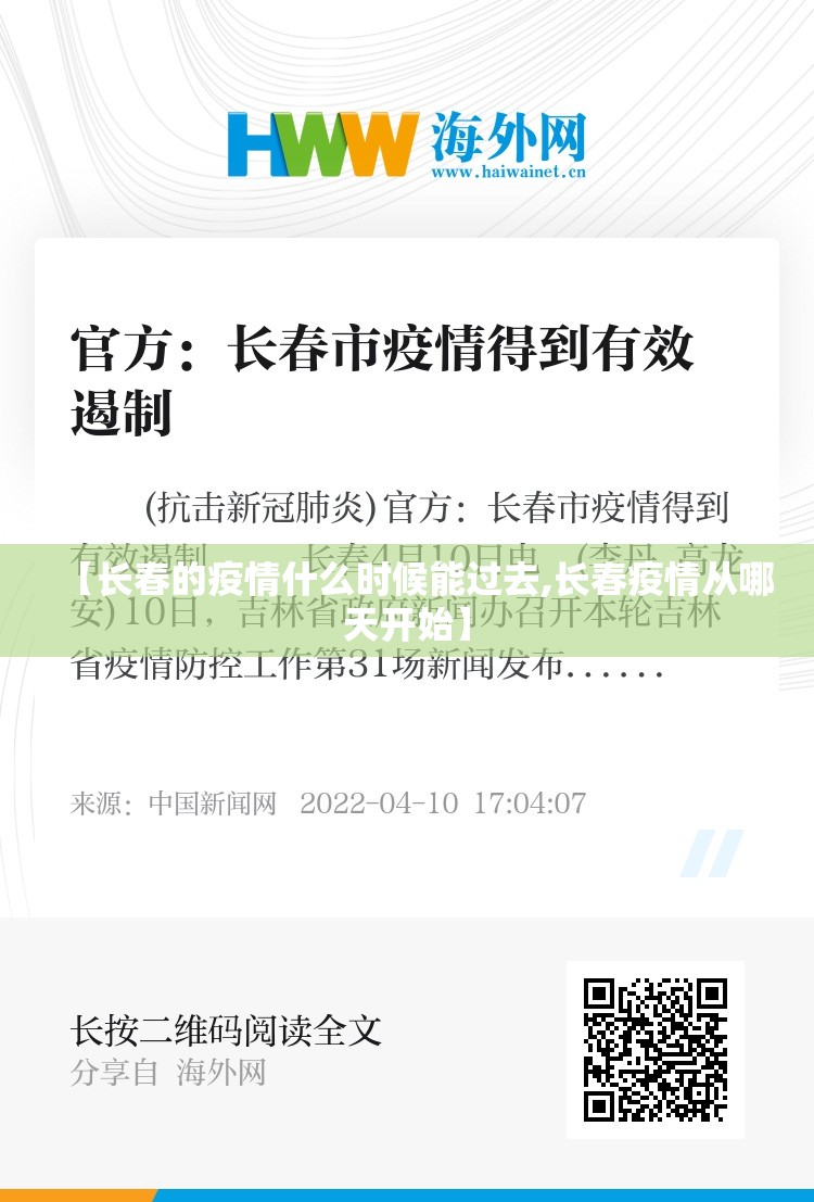 【长春的疫情什么时候能过去,长春疫情从哪天开始】