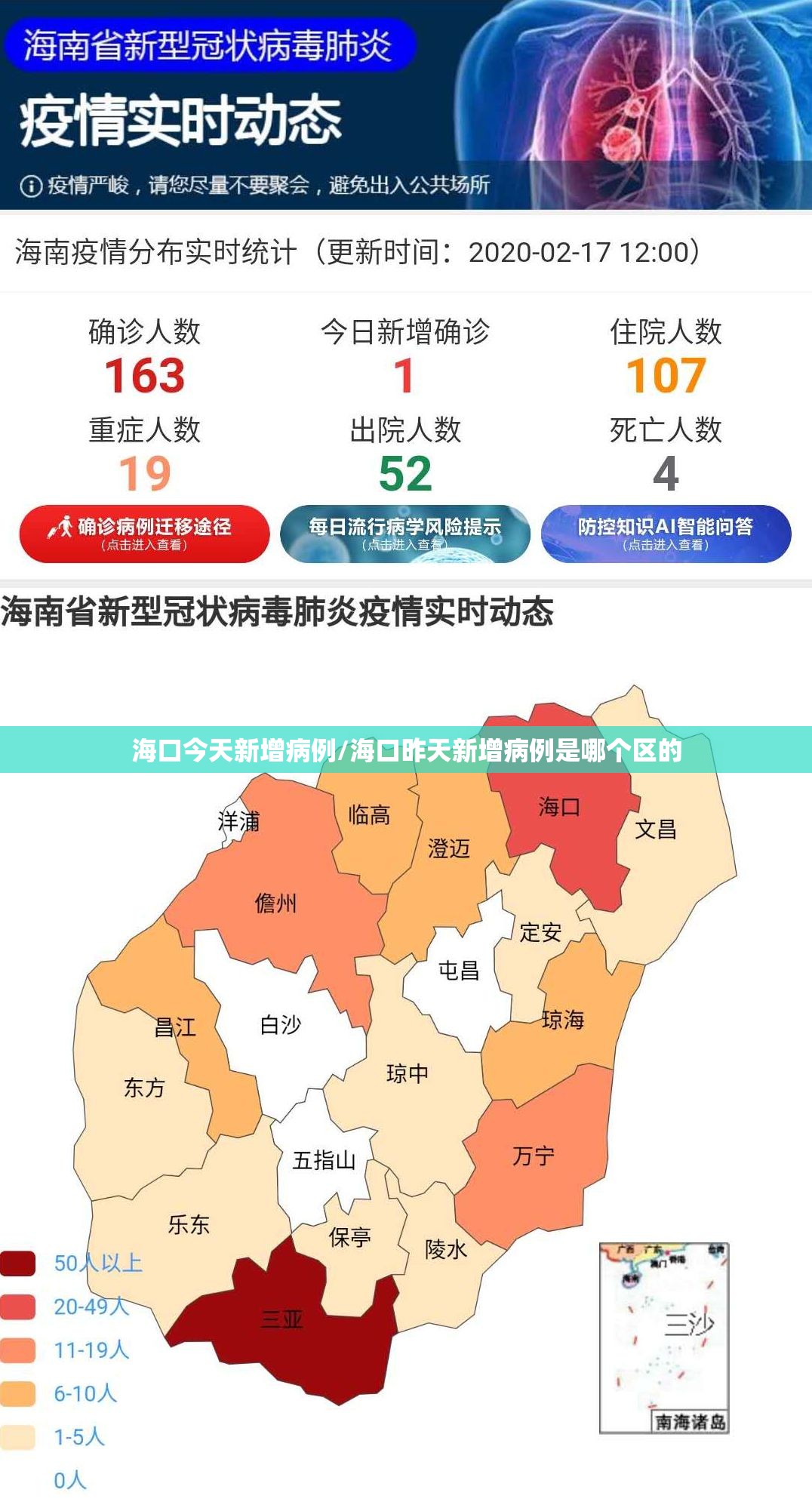 海口今天新增病例/海口昨天新增病例是哪个区的