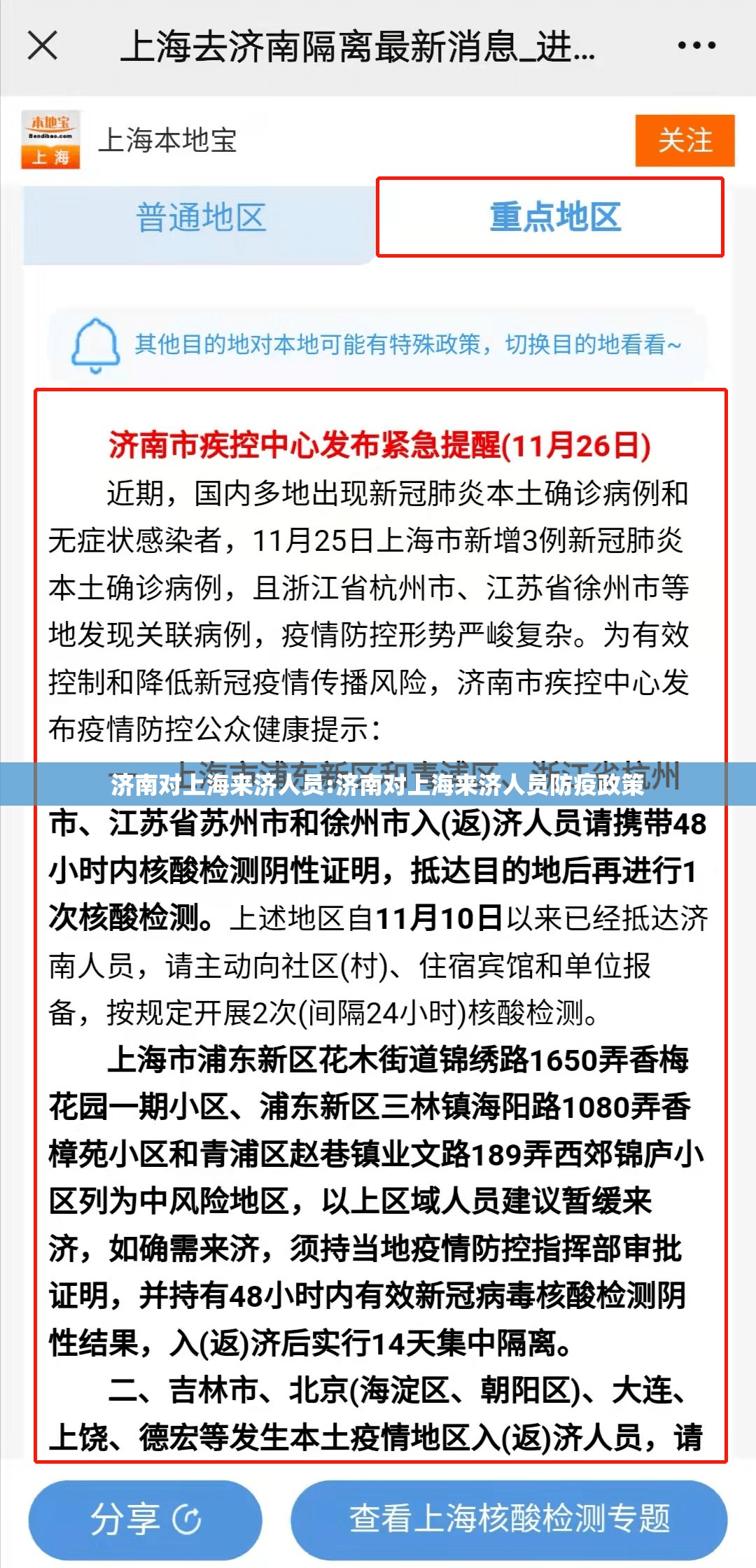 济南对上海来济人员:济南对上海来济人员防疫政策