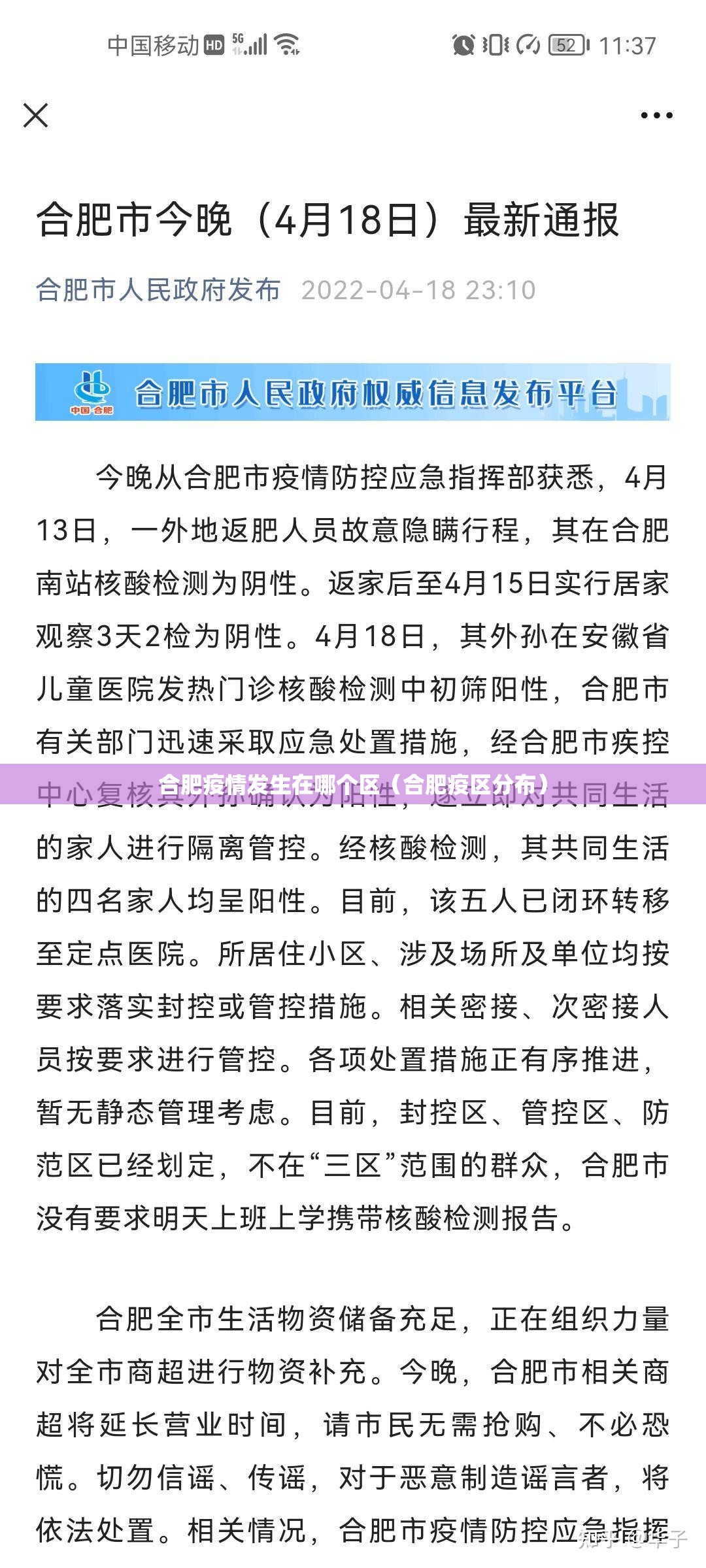 合肥疫情发生在哪个区（合肥疫区分布）