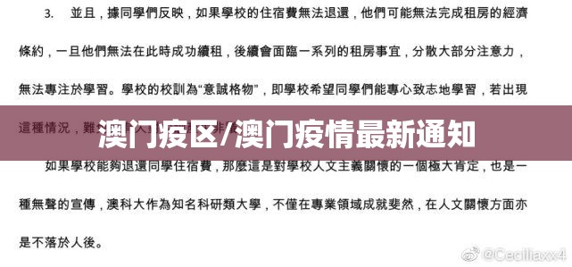 澳门疫区/澳门疫情最新通知