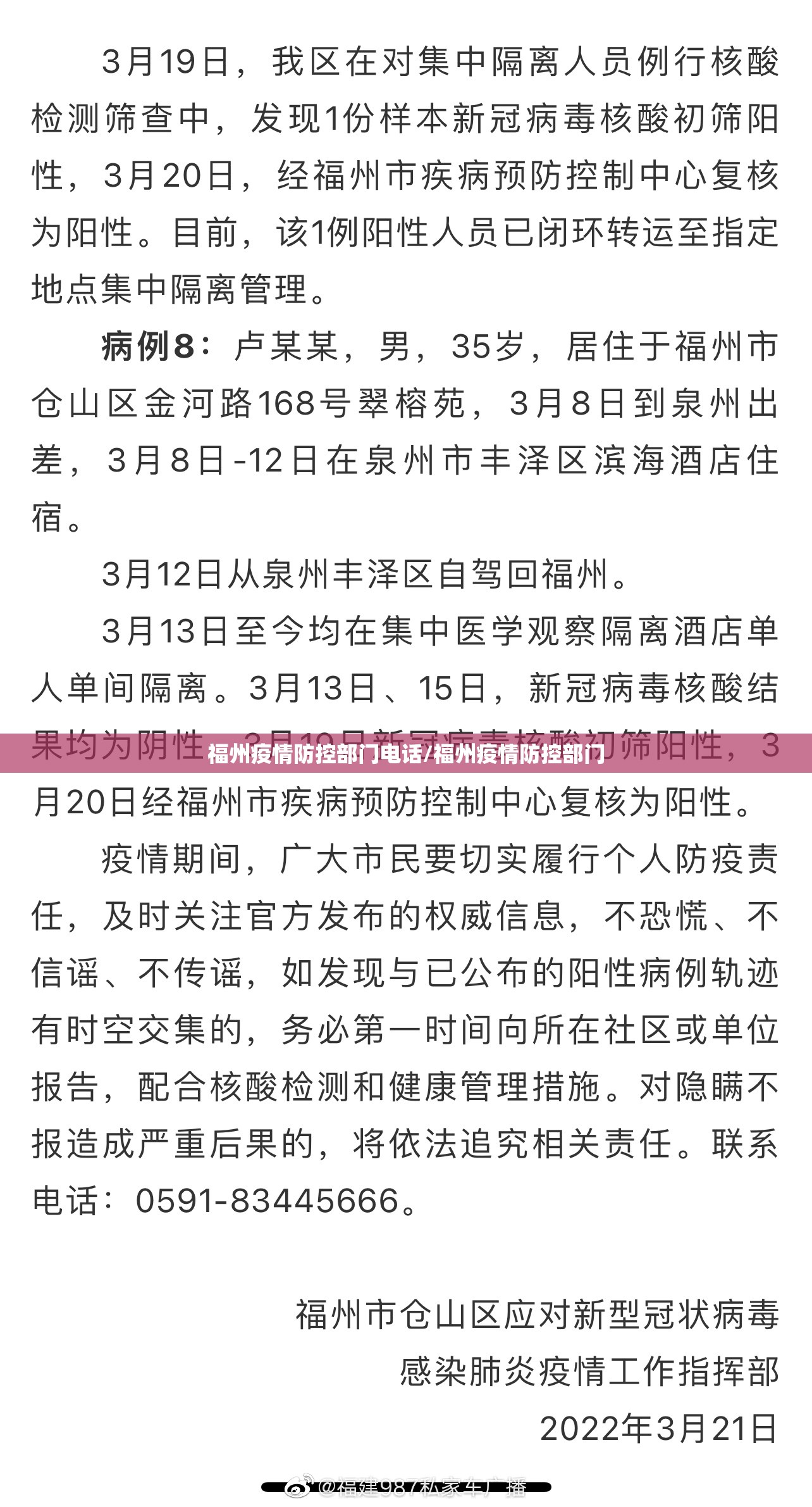 【福州疫情紧急通知昆明疫情防控,福州疫情防控指挥部最新通知】