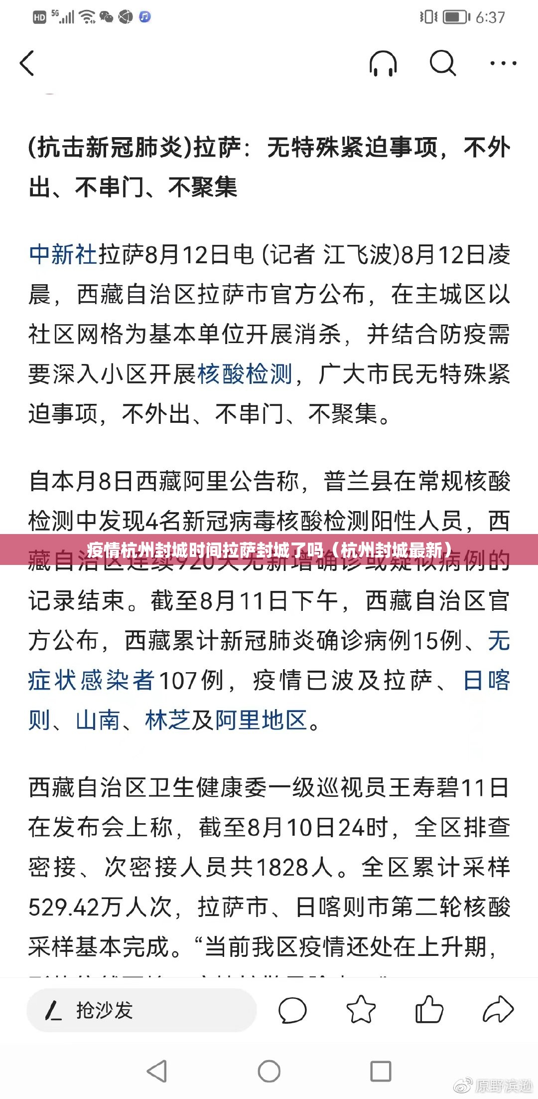 疫情杭州封城时间拉萨封城了吗（杭州封城最新）