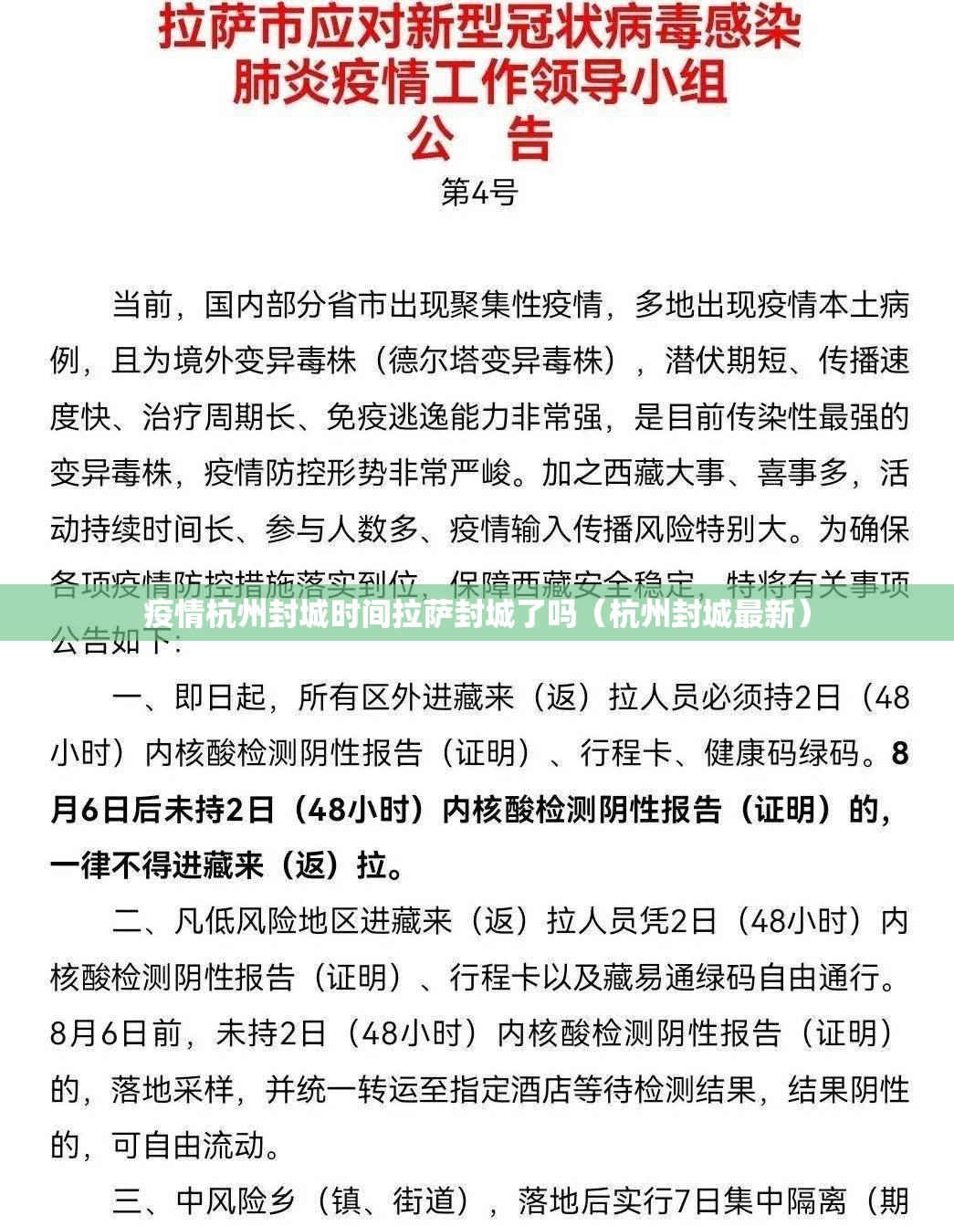 疫情杭州封城时间拉萨封城了吗（杭州封城最新）