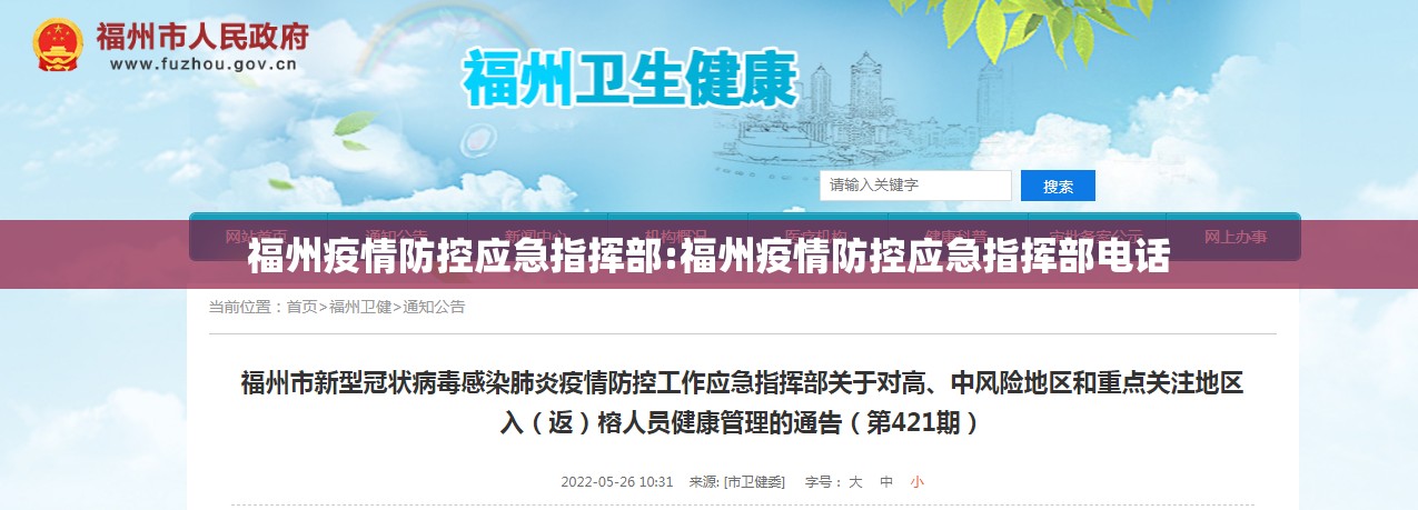 【福州疫情紧急通知昆明疫情防控,福州疫情防控指挥部最新通知】