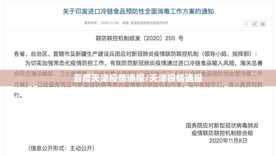百度天津疫情通报/天津役情通报