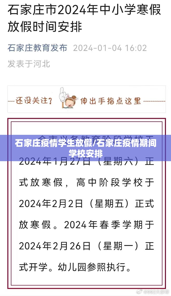 石家庄疫情学生放假/石家庄疫情期间学校安排