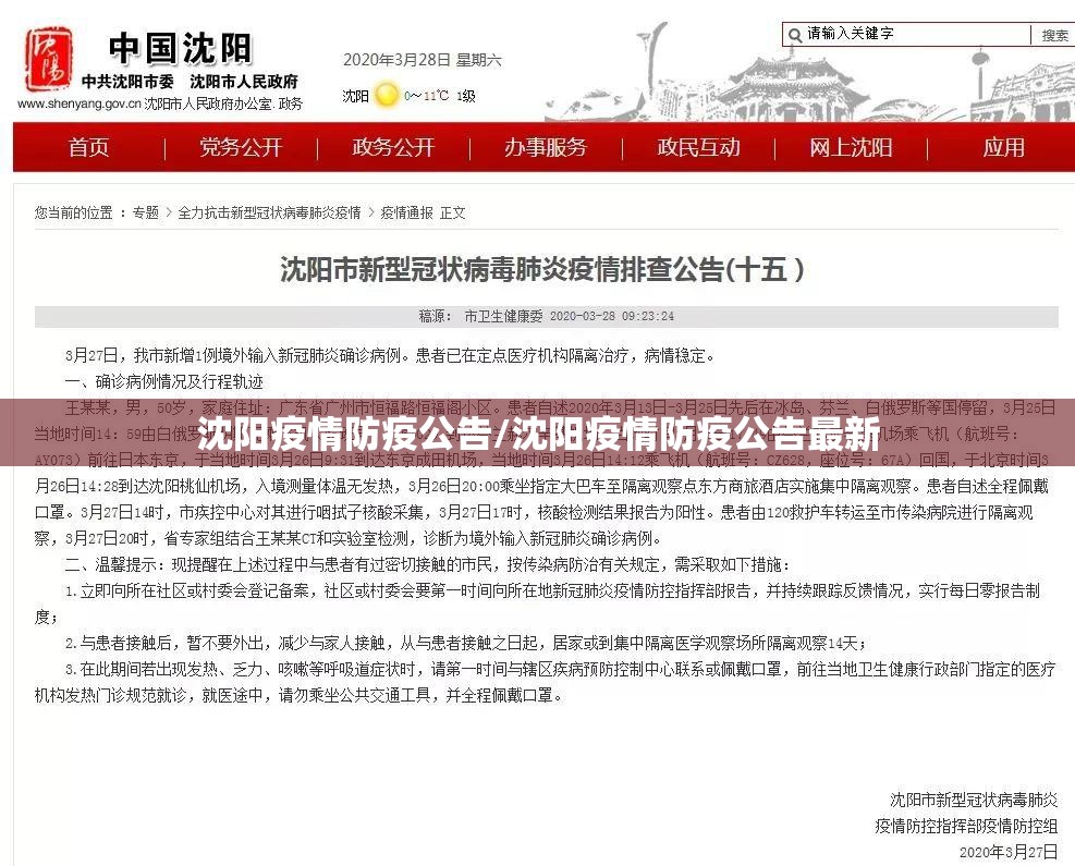 沈阳疫情防疫公告/沈阳疫情防疫公告最新