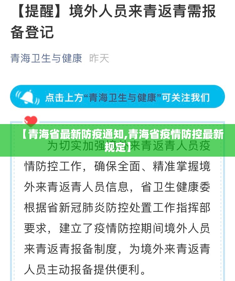 【青海省最新防疫通知,青海省疫情防控最新规定】