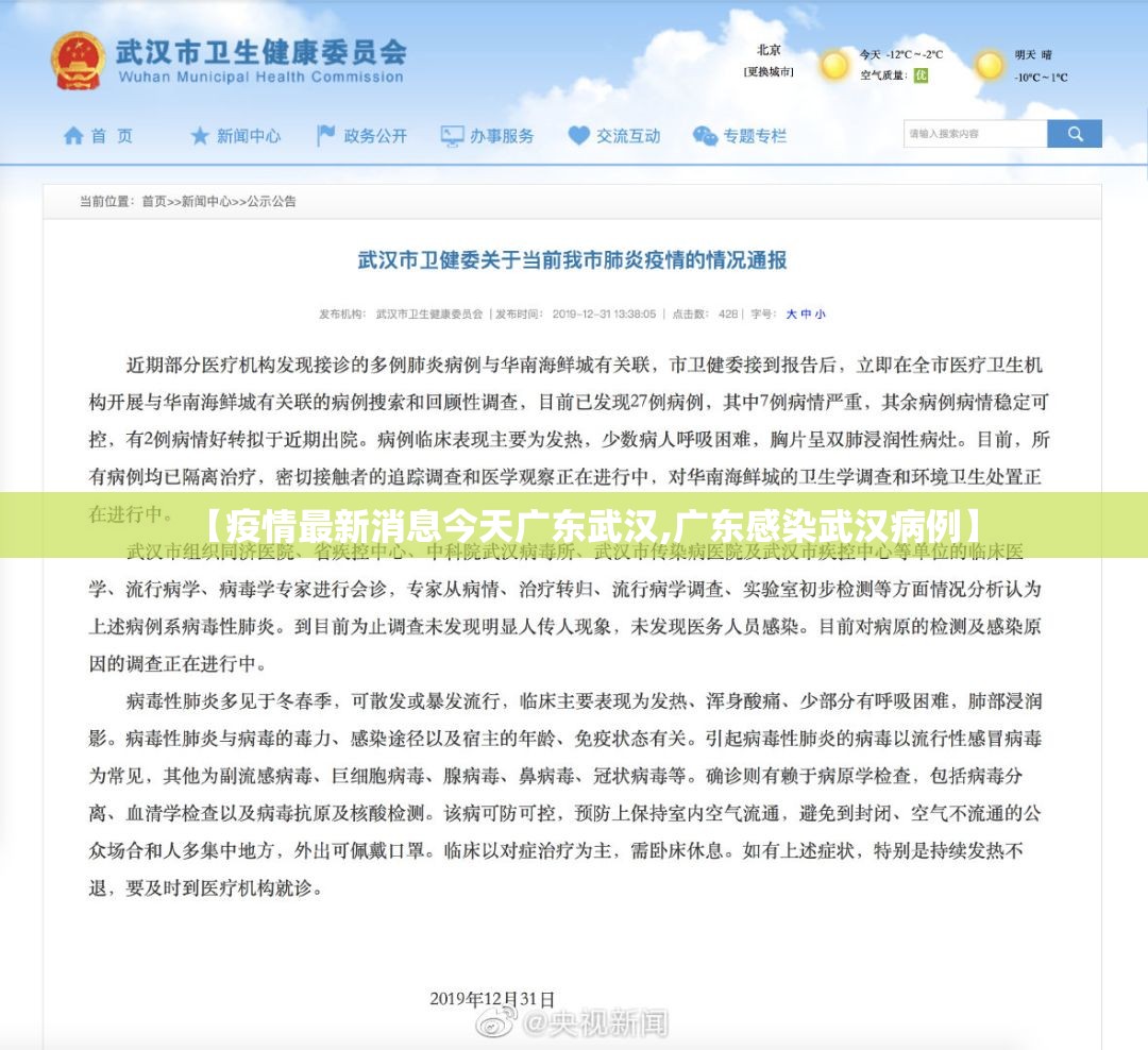 【疫情最新消息今天广东武汉,广东感染武汉病例】