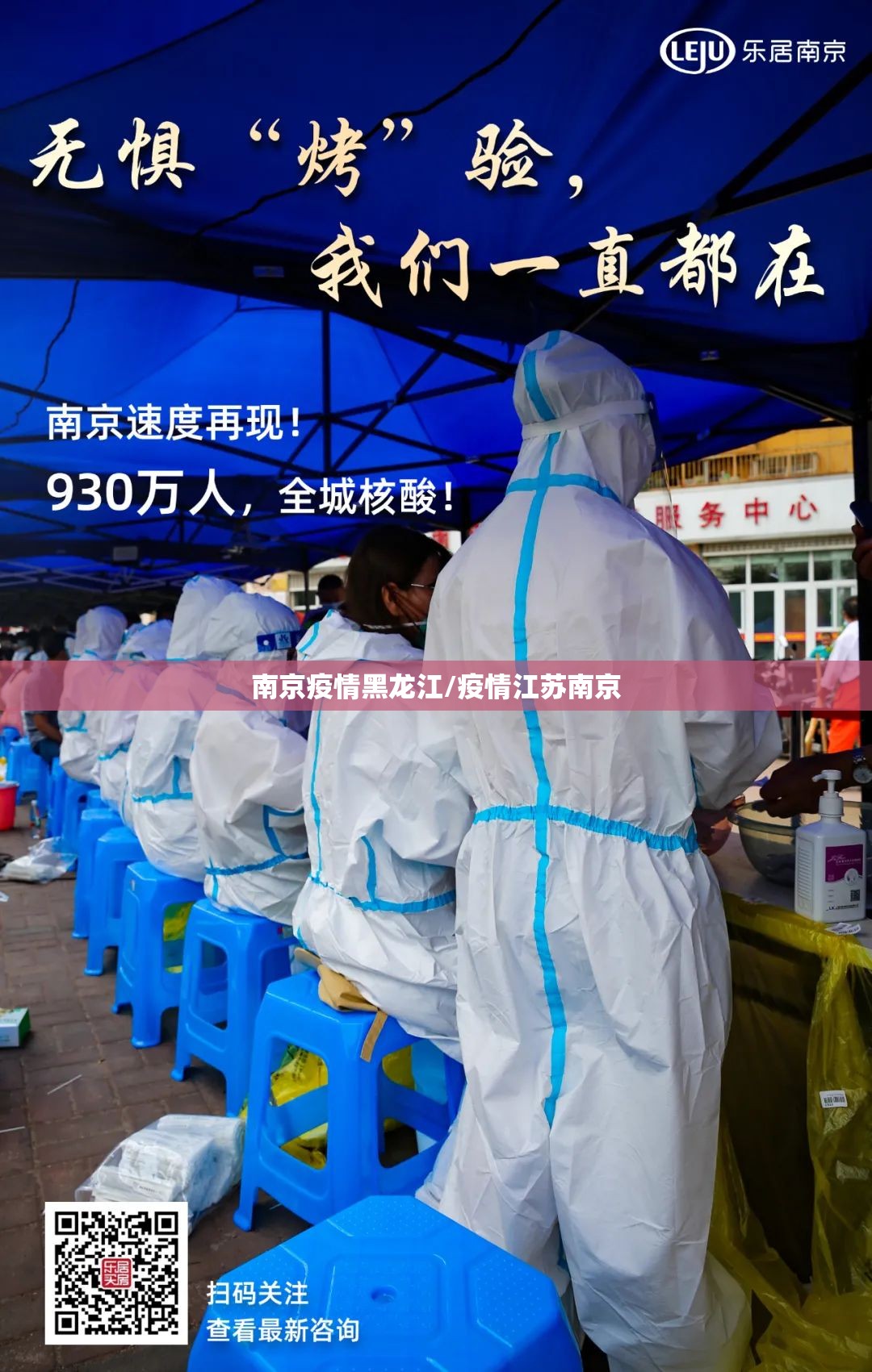 南京疫情黑龙江/疫情江苏南京