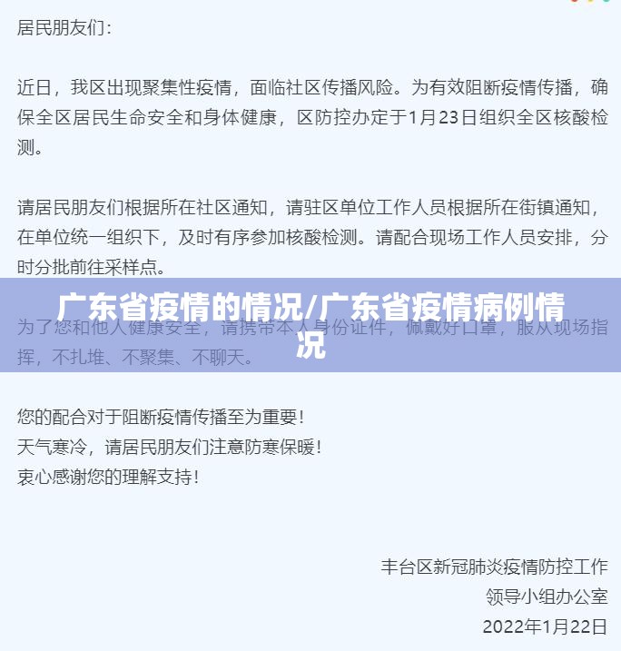 广东省疫情的情况/广东省疫情病例情况