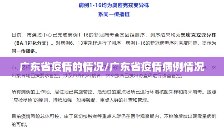 广东省疫情的情况/广东省疫情病例情况