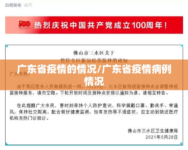 广东省疫情的情况/广东省疫情病例情况
