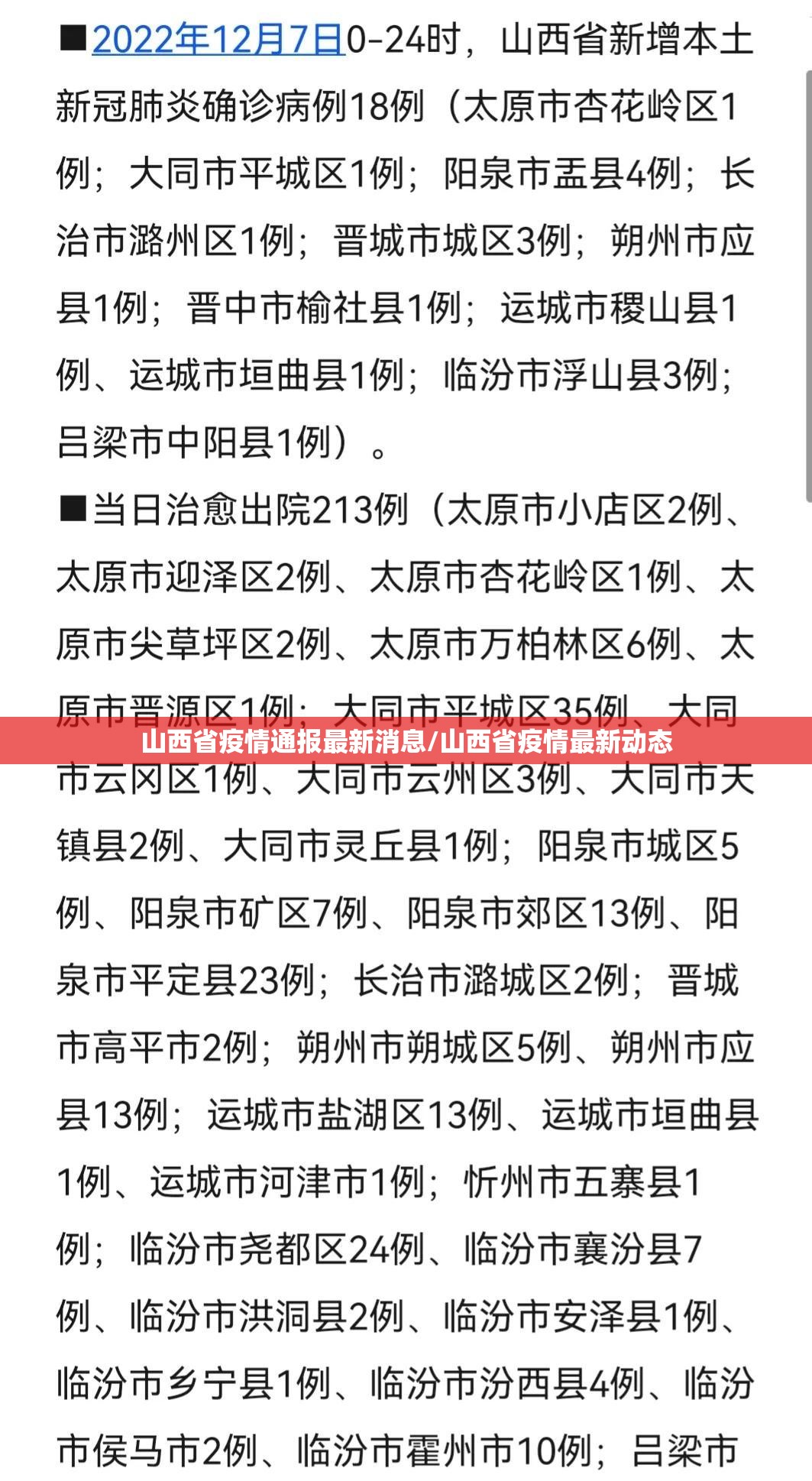 山西省疫情通报最新消息/山西省疫情最新动态