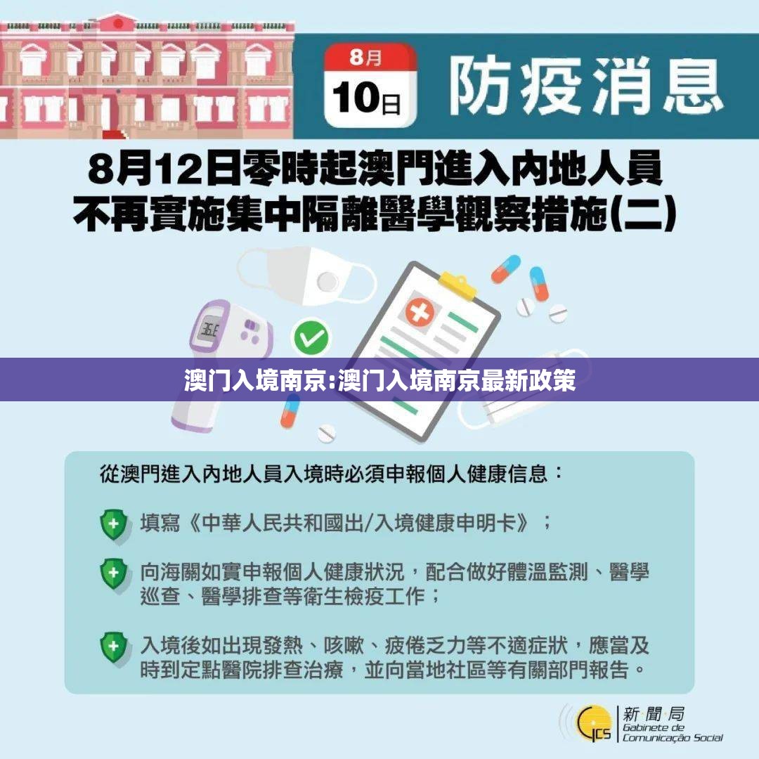 澳门入境南京:澳门入境南京最新政策