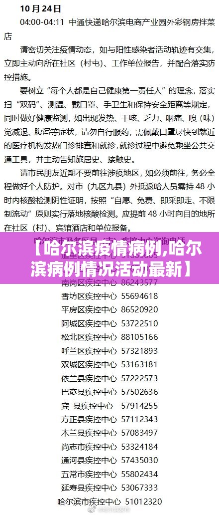 【哈尔滨疫情病例,哈尔滨病例情况活动最新】