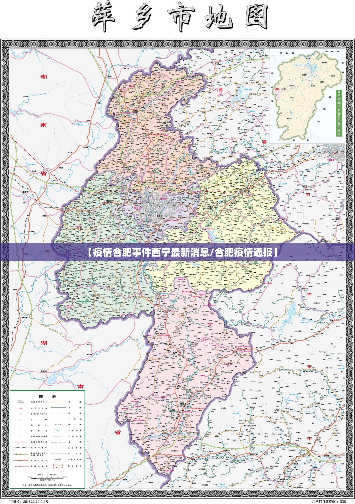 【疫情合肥事件西宁最新消息/合肥疫情通报】