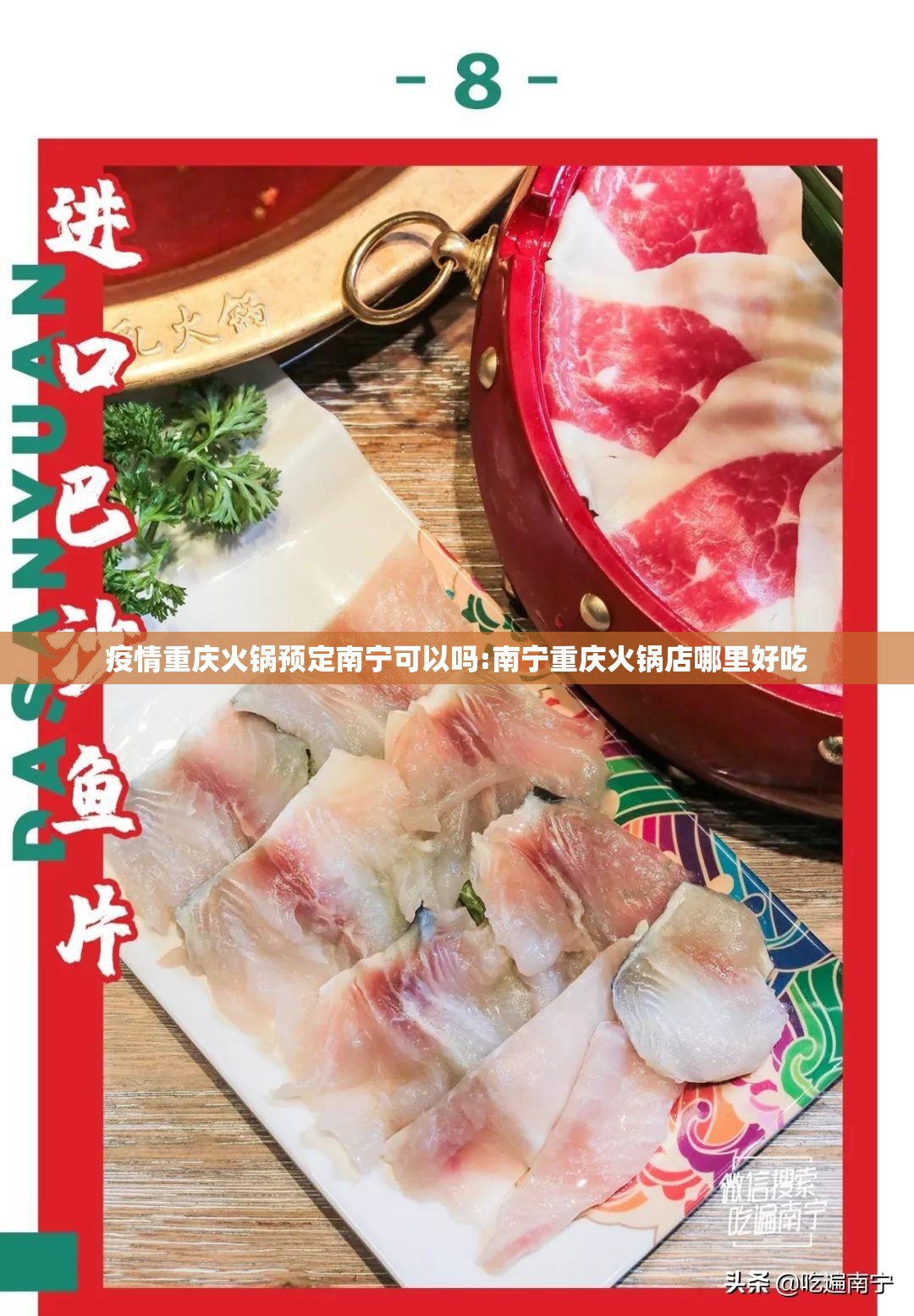 疫情重庆火锅预定南宁可以吗:南宁重庆火锅店哪里好吃