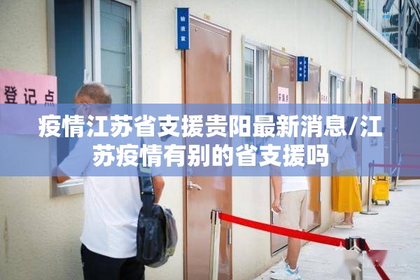 疫情南京码山东省防疫政策/山东针对南京疫情