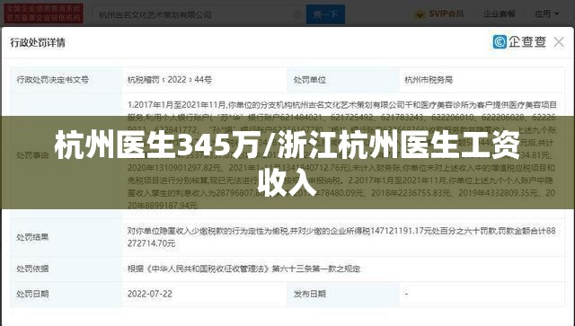 杭州医生345万/浙江杭州医生工资收入