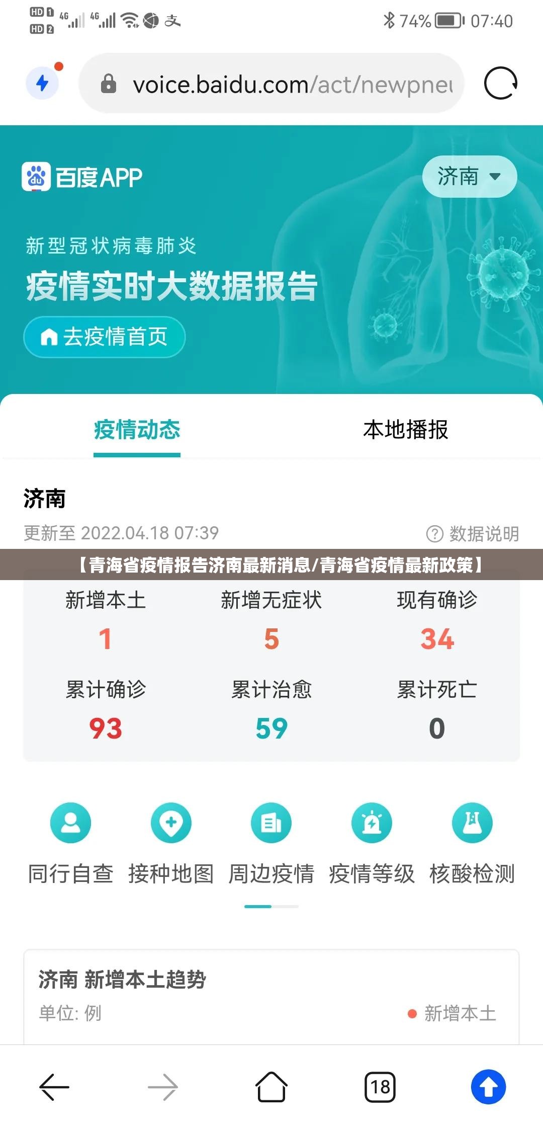 【青海省疫情报告济南最新消息/青海省疫情最新政策】