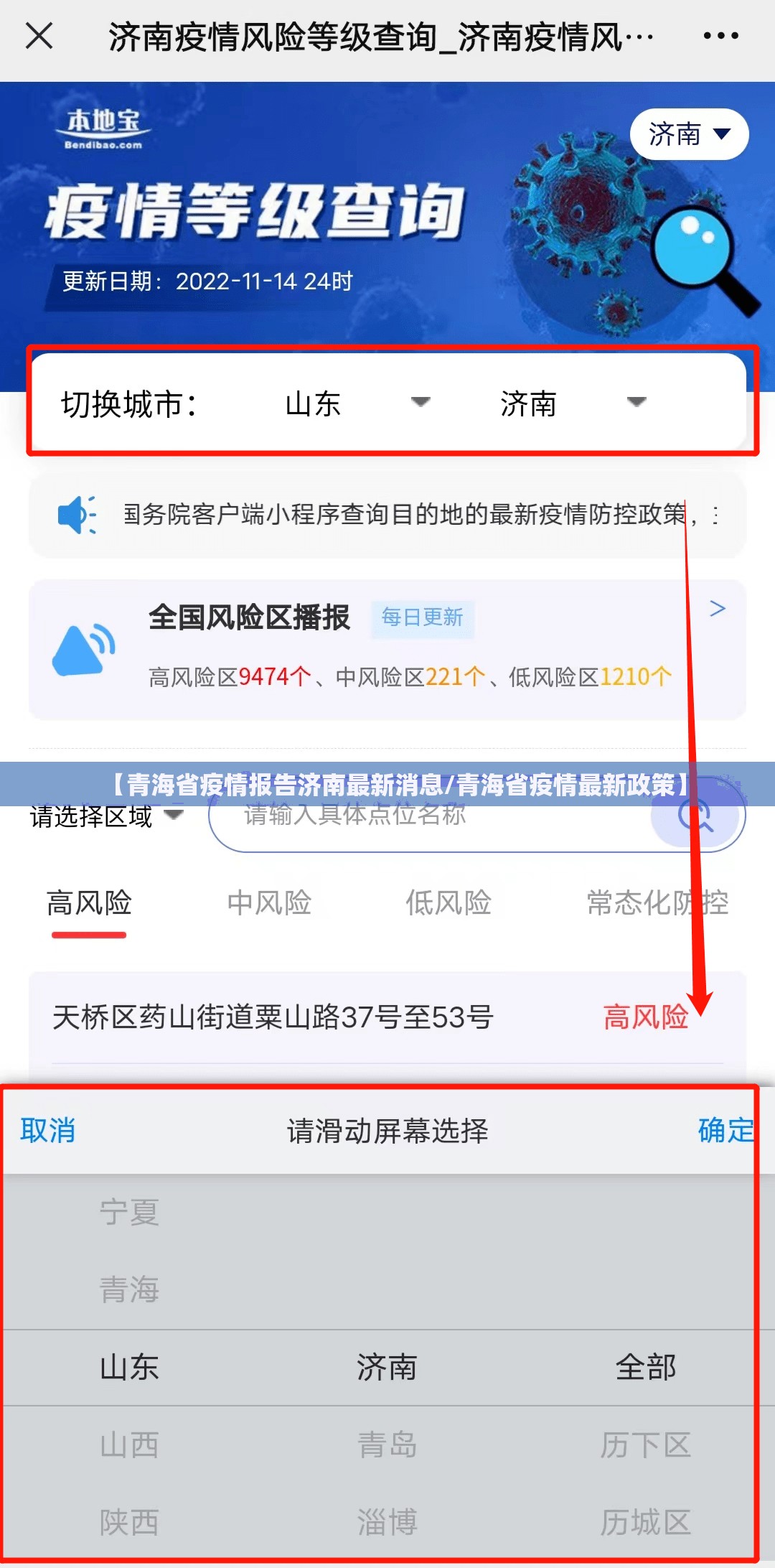 【青海省疫情报告济南最新消息/青海省疫情最新政策】