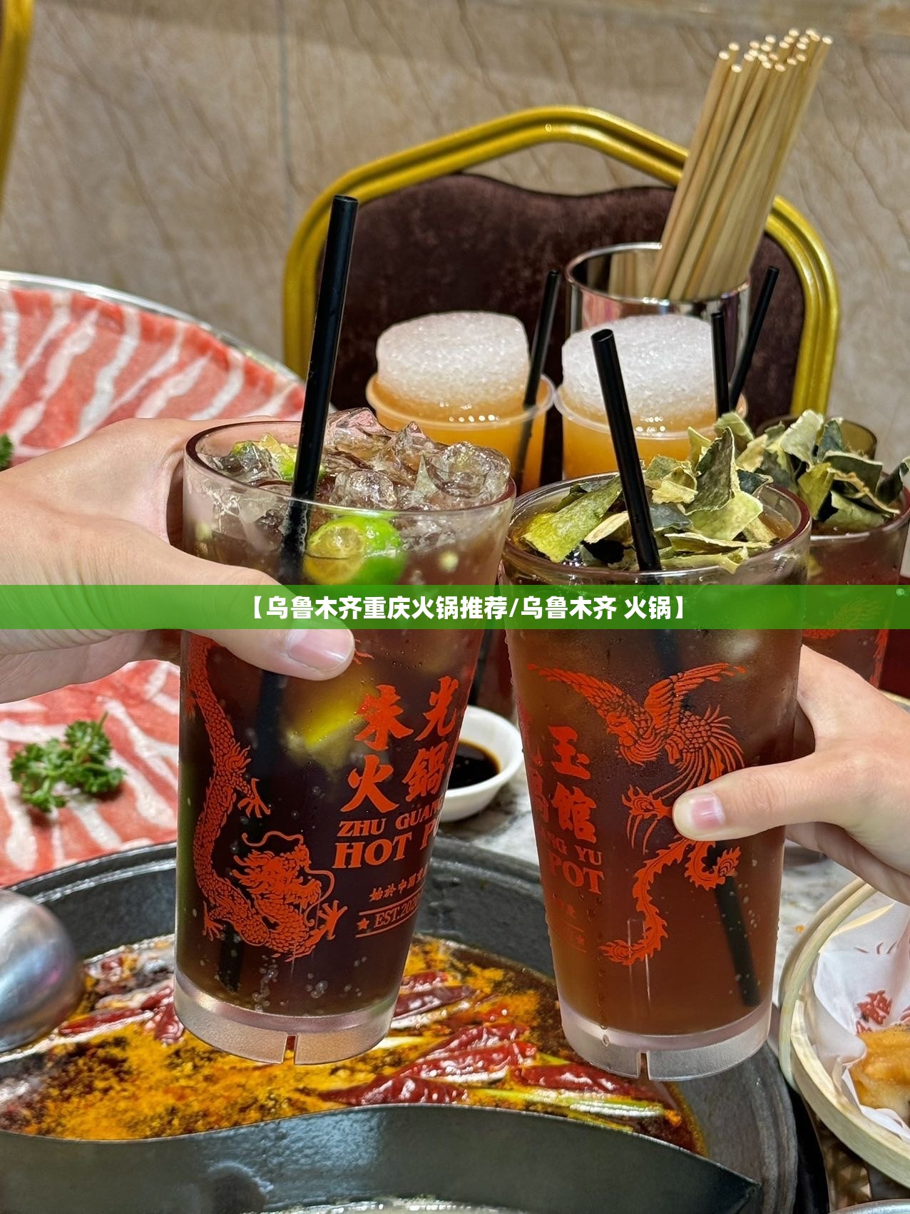 【乌鲁木齐重庆火锅推荐/乌鲁木齐 火锅】