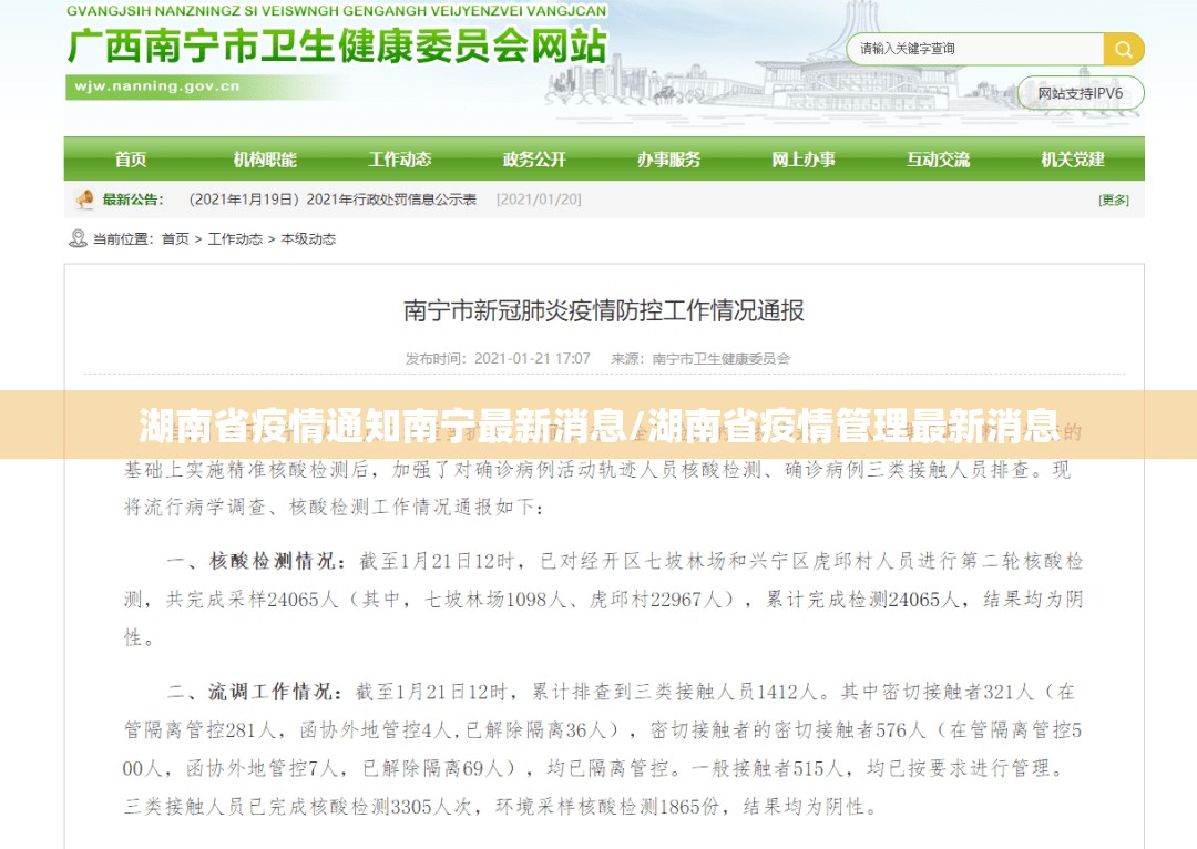 湖南省疫情通知南宁最新消息/湖南省疫情管理最新消息